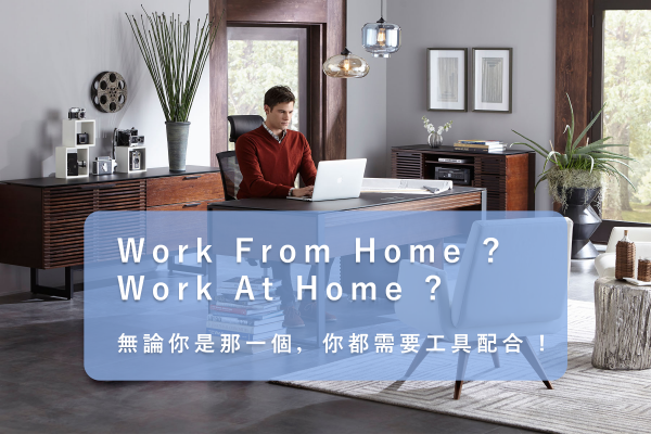 在家工作 (Work From Home) 如何提高協作溝通效率 ?